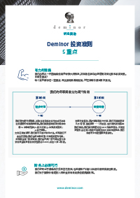 deminor-investment-criteria-ch